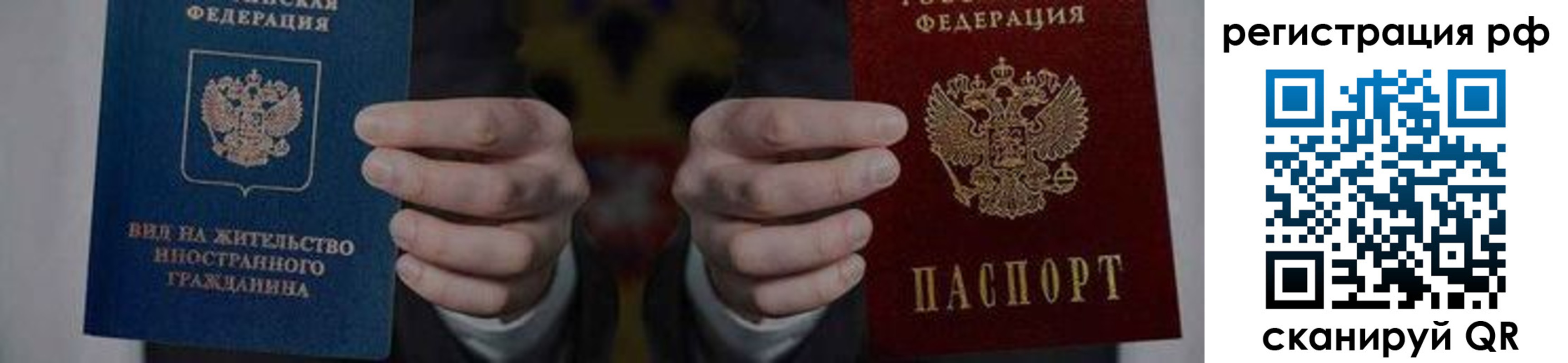 временная регистрация купить в Люберцах