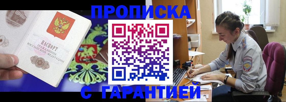 прописка штамп в Люберцах