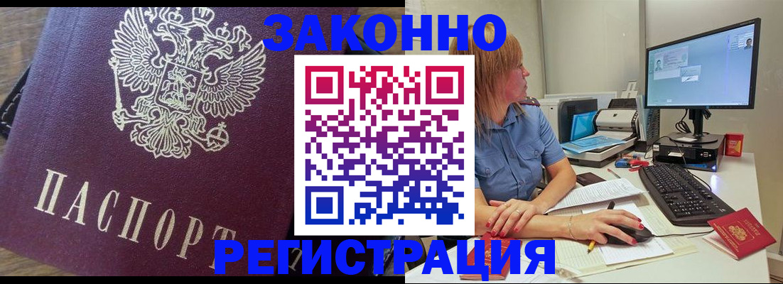 прописка иностранных граждан в Люберцах