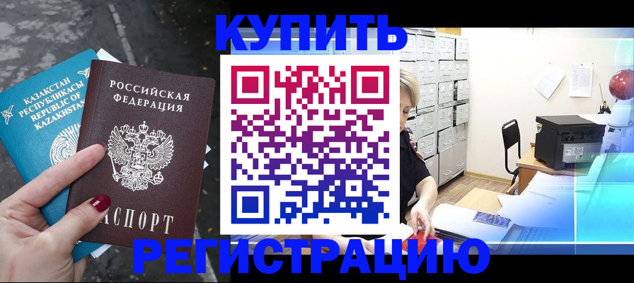 временная регистрация недорого в Люберцах