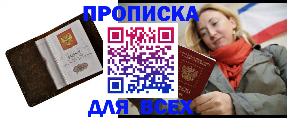 прописка в квартире в Люберцах