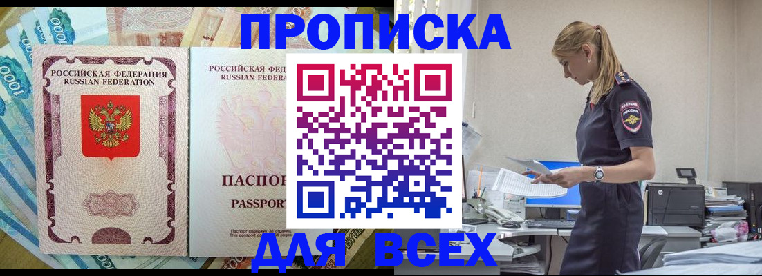 купить прописку в Люберцах